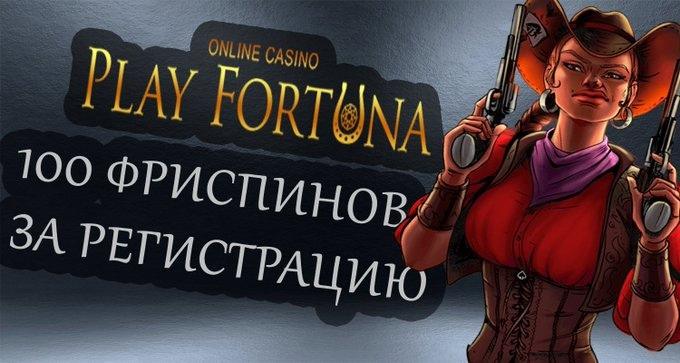 Библиотека развлечений от Play Fortuna casino